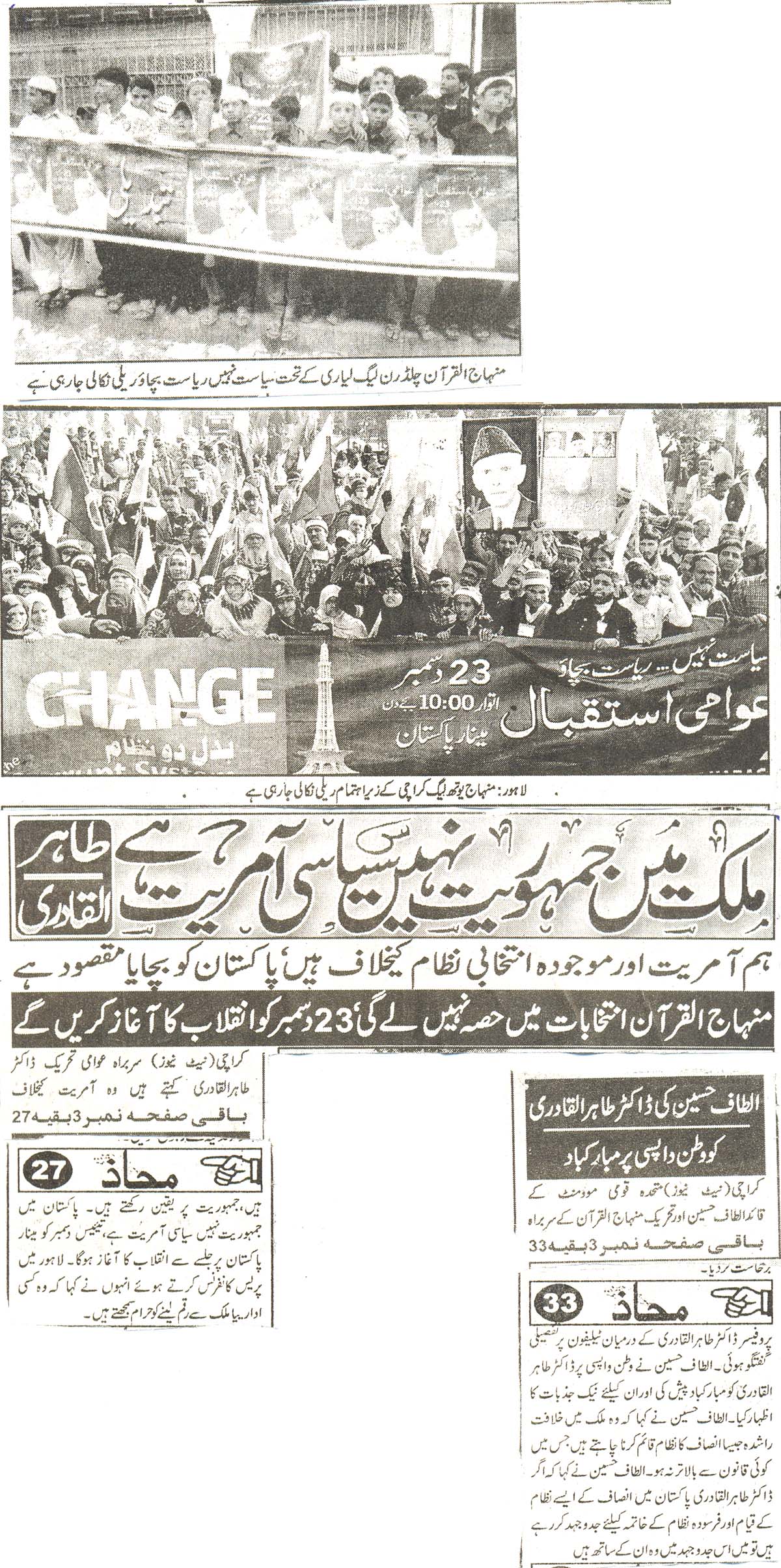 تحریک منہاج القرآن Pakistan Awami Tehreek  Print Media Coverage پرنٹ میڈیا کوریج daily muhaaz page 3